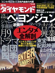週刊ダイヤモンド 08年8月23日号