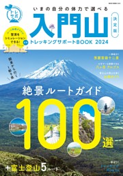 山と溪谷7月号増刊 夏山JOY2026 | dマガジンなら人気雑誌が読み放題！