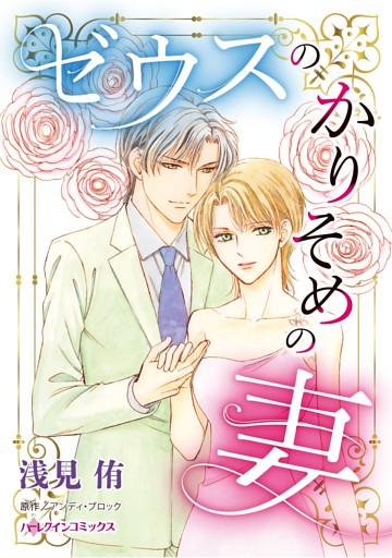 ハーレクインコミックス セット　2026年 vol.129