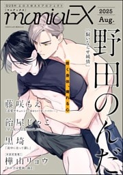 GUSHmaniaEX　2025 Aug.