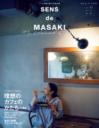 ＳＥＮＳ　ｄｅ　ＭＡＳＡＫＩ　ｖｏｌ．１２