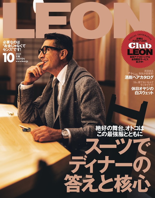 LEON 2025年10月号 | dマガジンなら人気雑誌が読み放題！