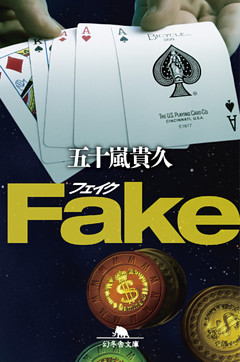 Fake