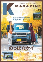 K MAGAZINE　Vol.21 表紙