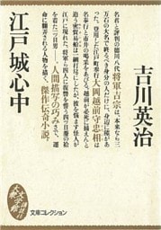 江戸城心中