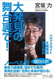 大発見の舞台裏で！