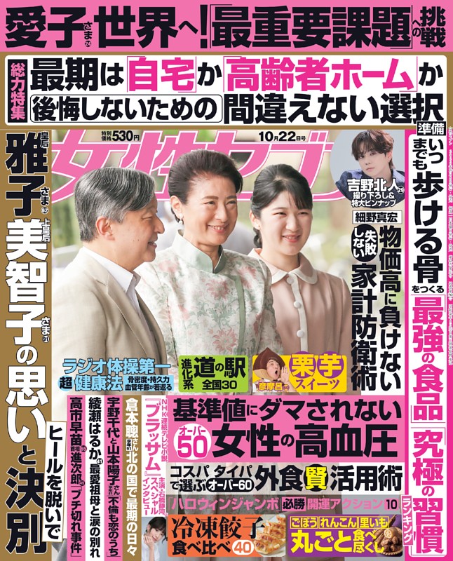 女性セブン 2026年10月22日号