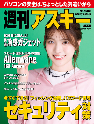 週刊アスキー