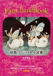 Fairy Handbook