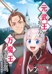 マジックユーザー 3 Trpgで育てた魔法使いは異世界でも最強だった 電子書籍 コミック 小説 実用書 なら ドコモのdブック