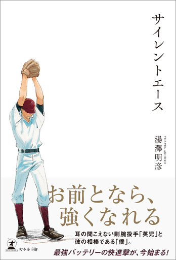 サイレントエース