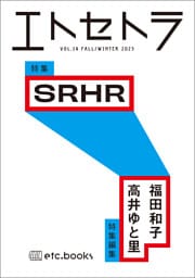 エトセトラ VOL.15