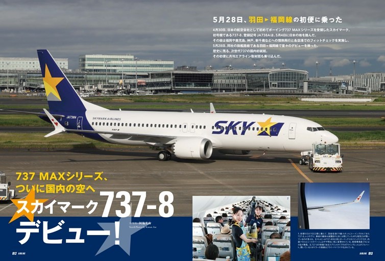 スカイマーク 737-8 初便搭乗記念品 羽田→福岡 26/5/28非売品 5月28日、羽田→福岡線の初便に乗った737 MAXシリーズ、ついに国内の空