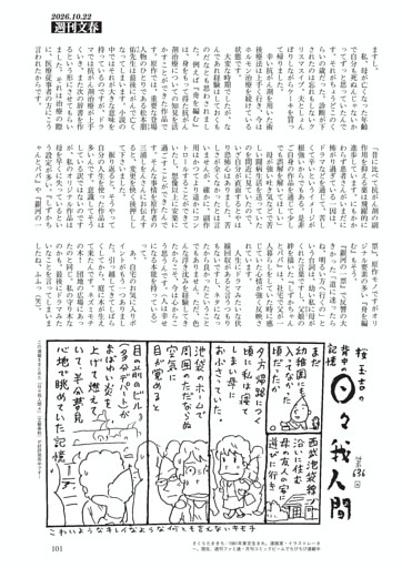 日々我人間　桜 玉吉