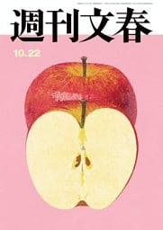 週刊文春 10月22日号