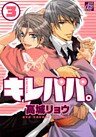 キレパパ。３