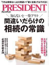 PRESIDENT 2026年9.18号