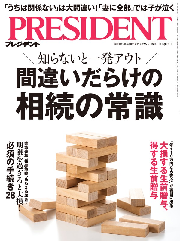 PRESIDENT 2026年9.18号