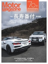 Motor Magazine 5月号