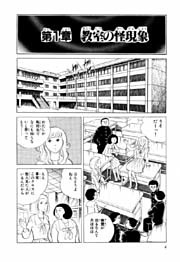 呪いの鈴の音　恐怖の大時計