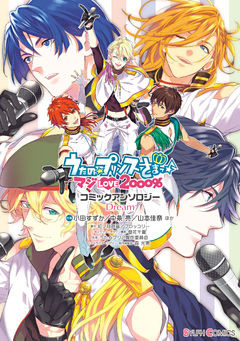 うたの☆プリンスさまっ♪ マジLOVE2000％ コミックアンソロジー Dream