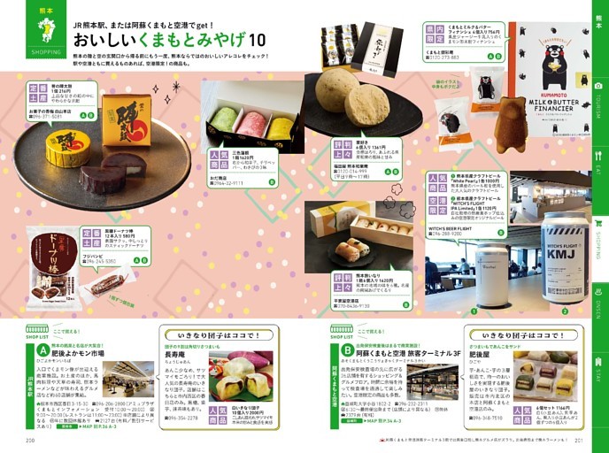 おいしいくまもとみやげ10