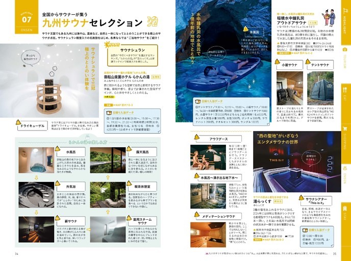 07　九州サウナコレクション