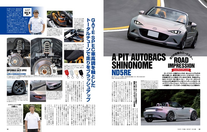 走りが自慢のロードスター ROAD IMPRESSION