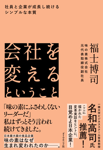 会社を変えるということ