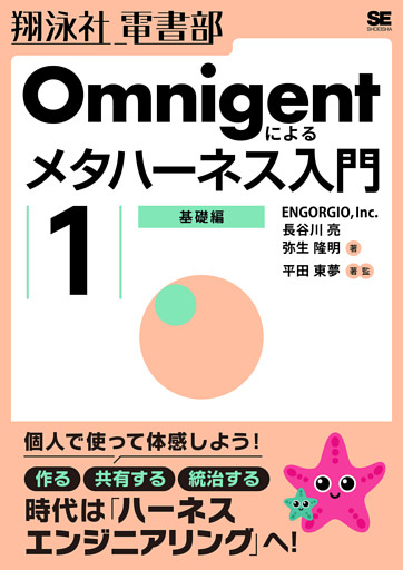 Omnigentによるメタハーネス入門（1）基礎編