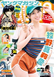 ヤングマガジン 2026年30号 [2026年6月22日発売]