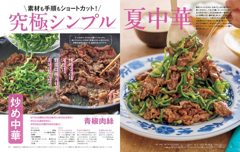 究極シンプル夏中華