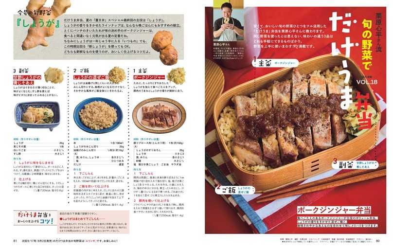 ポークジンジャー弁当／栗原心平さん