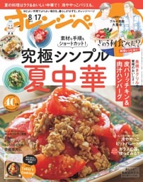 オレンジページ 2025年8月17日号