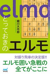 とっておきのエルモ