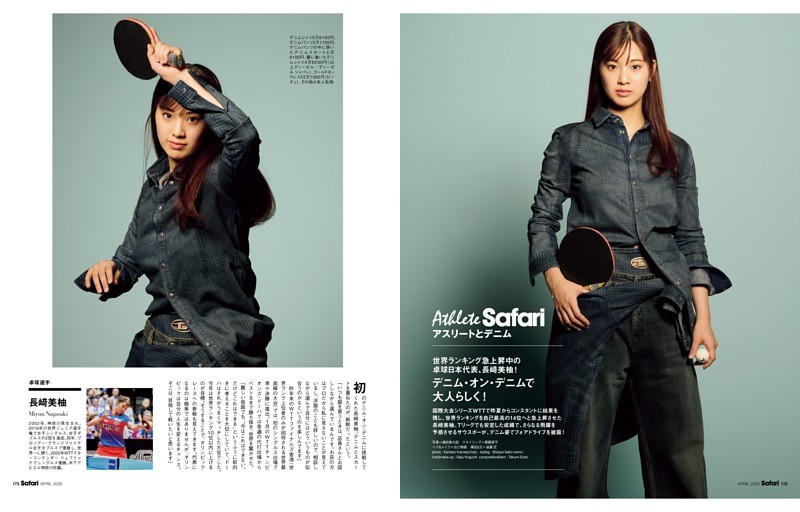 アスリートとデニム【長﨑美柚　卓球選手】