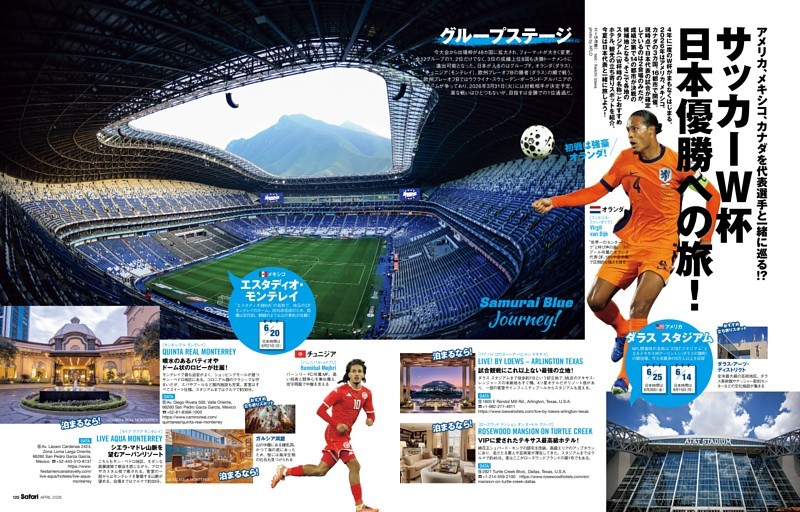 サッカーW杯 日本優勝への旅！