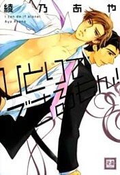 ひとりでできるもん! 1巻