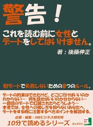 警告!これを読む前に女性とデートをしてはいけません!初デートで失敗しないための8つのルール。