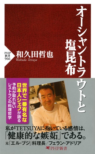 オーシャントラウトと塩昆布