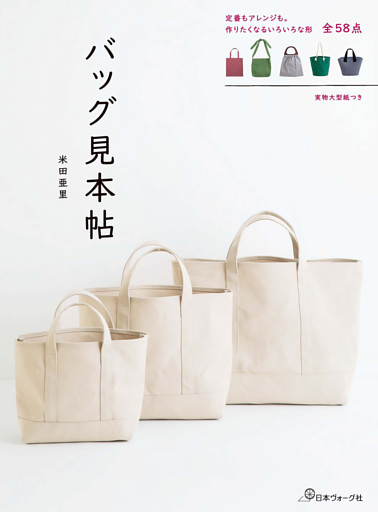 バッグ見本帖