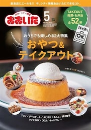 シティ情報おおいた 2020年5月号