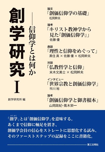 創学研究