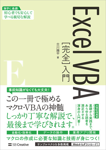 ExcelVBA［完全］入門