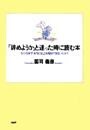 「辞めようか」と迷った時に読む本