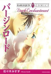 バージンロード【分冊】 11巻