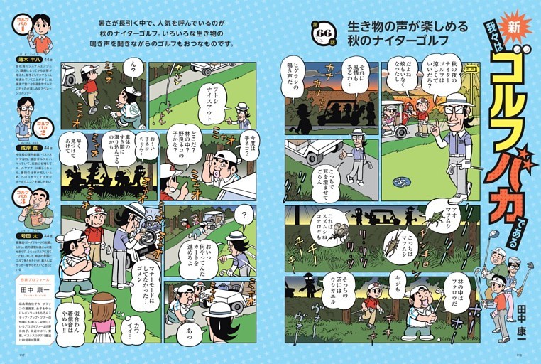 ［COMICS］新・我々はゴルフバカである