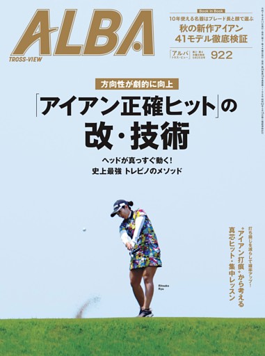 アルバトロス・ビュー 922号