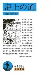 海上の道