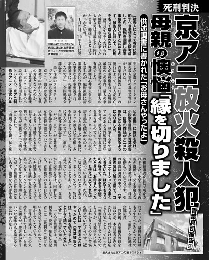 死刑判決京アニ放火殺人犯青葉真司被告 母親の懊悩「縁を切りました」